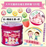 預購 日本大木製藥兒童5種綜合維他命ACDE鈣軟糖 120粒 士多啤梨味