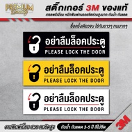 Don't Forget To Lock The Door The Bolt Please The 3M Sign Premium Grade PTL-D