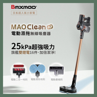 Bmxmao - 電動濕拖無線吸塵器（金色）MAO Clean M7｜洗地機｜直立式吸塵機｜25,000 Pa 乾濕兩用吸塵機｜超強吸力｜電動濕拖｜雙鋰電