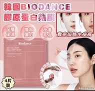 BIODANCE 1盒4片📢📢Olive Young 2023面膜排行榜第1