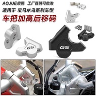 Suitable for BMW R1200GS/1250/ADV Waterbird Modified Handlebar Heightened Code Rear Shift Code Handl