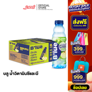 [24 ขวด] B’lue Vitamin Water (Green Apple) บลู น้ำดื่มผสมวิตามินบี 3 บี6 บี12 และวิตามินซี กลิ่นแอปเ