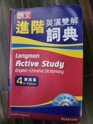 朗文進階英漢雙解詞典