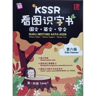 KSSR  看图识字书  国文・英文・华文  BUKU BESTARI KATA KSSR  BM-BI-BC EDISI KE-6 TAHAP 1
