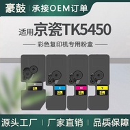 Suitable for Kyocera PA2600cwx Powder Cartridge MA2600cwfx Toner Cartridge Kyocera TK5450 Color Tone