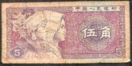 中國人民銀行 人民幣1980年發行 伍角1張FZ47189927