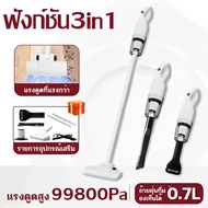ประกันยาวนานถึง5 ปี ฟังก์ชัน3in1 เครื่องดูดฝุ่นไร้สาย 99800pa แรงดูดสูง เครื่องดูดฝุ่น สินค้านำเข้า 