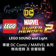 消費券 LEGO light sound MARVEL DC Comic 76175 76209 76238 76108 76104 76131 76130 76126 76166 76153 761