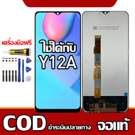 ใช้ได้กับ หน้าจอ VIVO Y12a หน้าจอ LCD พร้อมทัชสกรีน รุ่นที่เข้ากันได้ vivo Y12a ไขควงฟรีและกาวฟรี รอ