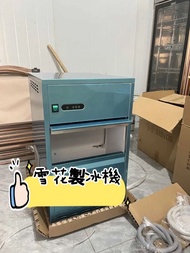 🌷雪花制冰機snow machine 商用全自動 粒冰海鮮火鍋刺身冰盤碎冰機#雪花機#snow machine