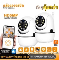 กล้องวงจรปิด กล้องวงจรปิดไร้สาย อยู่ไกลแค่ไหนก็ดูได้ Full HD 5MP Wirless กล้อง IP 5.0 ล้านพิกเซล APP
