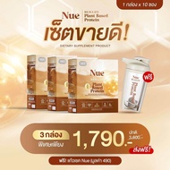 Nue Protein นูว์ โปรตีน 3 กล่อง ฟรีเเก้วเชค 1 ใบ