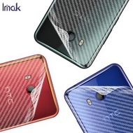 IMAK HTC U11 碳纖維紋 手機背膜 後蓋 保護貼 防刮 防滑 防指紋 可散熱