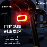 【單車】自行車 智能煞車尾燈 制動感應 腳踏車燈 高亮燈珠 剎車燈 智能光感 防水防塵 高續航電力 夜騎警示燈 快速安
