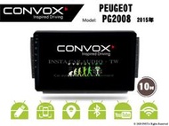 音仕達汽車音響 CONVOX 寶獅 PG2008 2015年 10吋安卓機 8核心 2G+32G 八核心 4G+64G