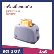 🔥ขายดี🔥 เครื่องปิ้งขนมปัง My Home มีฝาปิดด้านบน ใช้งานง่าย รุ่น TL-120 - เตาปิ้งขนมปัง ที่ปิ้งหนมปัง