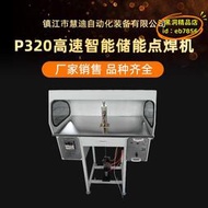 【優選】高速智能儲能點焊機diy p320型多用途直流電機轉子點焊機腳踏