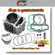 Wave 110i Cylinder Ball 53/54/56/57mm 4 Valves With 4-Valve Valve Clearance Wave110i/Dream/Super Cub