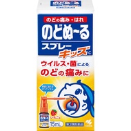 Kobayashi Pharmaceutical Throat Nuru Spray Kids 15ml Throat spray Cold aids [Pharmaceuticals] Rough 