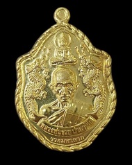 เหรียญมังกรคู่ หลวงพ่อรวย วัดตะโก  รุ่นรวยมหาลาภ เนื้อกะไหล่ทอง ปี 2565 จ.พระนครศรีอยุธยา  (รับประกั