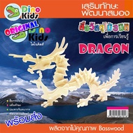 Dinokids3D Wooden 3d Puzzle Dragon (Small) Jigsaw 3d Model