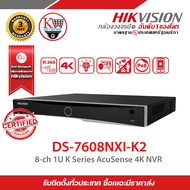 HIKVISION เครื่องบันทึก รุ่น DS-7608NXI-K2 8-ch 1U K Series AcuSense 4K NVR เครื่องบันทึก 8 Chanael