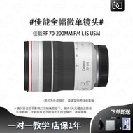 CANON佳能RF70-200mm F4L IS USM二手微單鏡頭RP R全畫幅鏡頭長焦