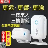 臺灣5種模式 可插電無線感應門鈴 長距離分離式來客報知器 感應器 門店迎賓機 歡迎光臨 來客迎賓鈴 叮咚門鈴警報器