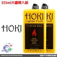 詮國 - HOKI 高純度打火機油 / 355ml / 懷爐專用油 / 原料與ZIPPO補充油同等級 / 兩入優惠組