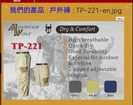 Mountain wolf 行山褲
