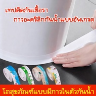 New Waterproof PVC Adhesive Tape Sticker For Bathroom Wall Decoration Kitchen Sink