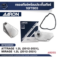 ไส้กรองเกียร์ พร้อมประเก็นเกียร์ AARON สำหรับ MITSHUBISHI ATTRAGE 1.2L 2012-2021 / MIRAGE 1.2L 2012-