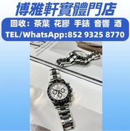 收錶  回收  二手錶  勞力士迪通拿 熊貓迪  116500，卡地亞Cartier，愛彼Ap，積家Jaeger-LeCoultre，百達翡麗PATEK PHILIPPE，歐米伽OMEGA，伯爵Pia