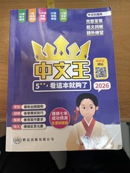中文王 2026年版