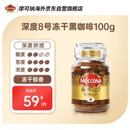 摩可纳Moccona 深度烘焙冻干速溶咖啡 无蔗糖黑咖啡 100g