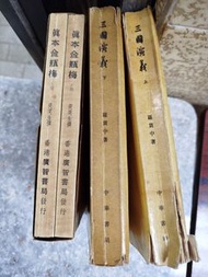 三國演義,真本金瓶梅