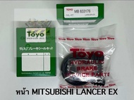 TOYO ชุดซ่อม ยางดิสเบรค แท้ญี่ปุ่น หน้า MITSUBISHI LANCER EX (MB-833176)