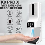 K9 Pro 自動噴霧一體機非接觸式消毒噴霧器學校公司廚房醫院洗手機