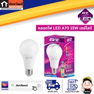 EVE Lighting  หลอดไฟ LED A70 15W เดย์ไลท์ Daylight