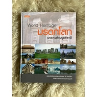 World HERITAGE Book Of Human HERITAGE/Ekrin Phuangprachan