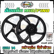 ล้อแม็ก คู่หน้าหลัง FINO/MIO/NOUVO/NOUVO-MX/MIO115 (จานดิส 4รู) ขอบ14" ล้อแม็ค5ก้านลายMio มีโอ115 ฟี