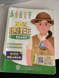 地理王2023
