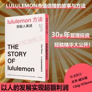 lululemon方法 创始人亲述 图书