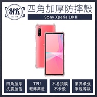 SONY Xperia 10 III 四角加厚軍規等級氣囊防摔殼 氣墊空壓保護殼