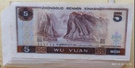 1980版 伍圆人民幣 13+1张