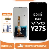 หน้าจอ LCD Vivo Y27S หน้าจอจริง 100% เข้ากันได้กับรุ่นหน้าจอ vivo y27s/V2322 ไขควงฟรี+กาว