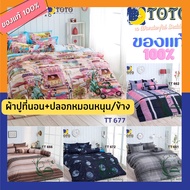 TOTO ผ้าปูที่นอน (ไม่รวมผ้านวม) TT 661 - 677 ( 3.5 , 5 , 6 ฟุต ) TT โตโต้ wonderful bedding bed TT661 662 666 672 677