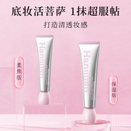 Han Jilian's makeup primer is moisturizing for dry 韩姬莲妆前乳干皮保湿服帖油皮持妆抗暗沉舒缓水光无刺激不闷痘6/4yiq11