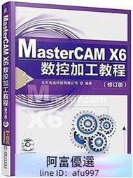 MasterCAM X6數控加工教程(修訂版)  北京兆迪科技有限公司 2017-2-6 機械工業出版社