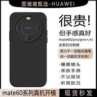 图璐璐 适用华为mate60Pro手机壳新款超薄液态硅胶mate60全包防摔保护套肤感高级男女款软壳 经典黑 华为mate60Pro